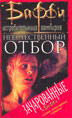 2я русская книга 'Buffy