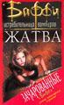 3я русская книга 'Buffy'