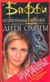 1st Russian 'Buffy' book