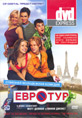 'Eurotrip' cover