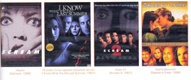Sarah's movies - 'Scream 2' and 'I know, what You did last summer'