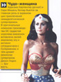 Новости о 'Wonder Woman' - упомянуты Сара Мишель и Каризма