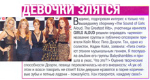 Girls Alous in Russian press