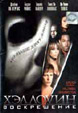 'Halloween:Resurrection' dvd