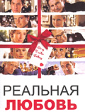 Love Actually Poster