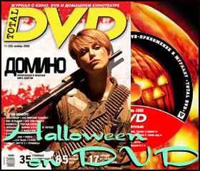 'Total DVD' # 56 - out now! Уже в продаже!